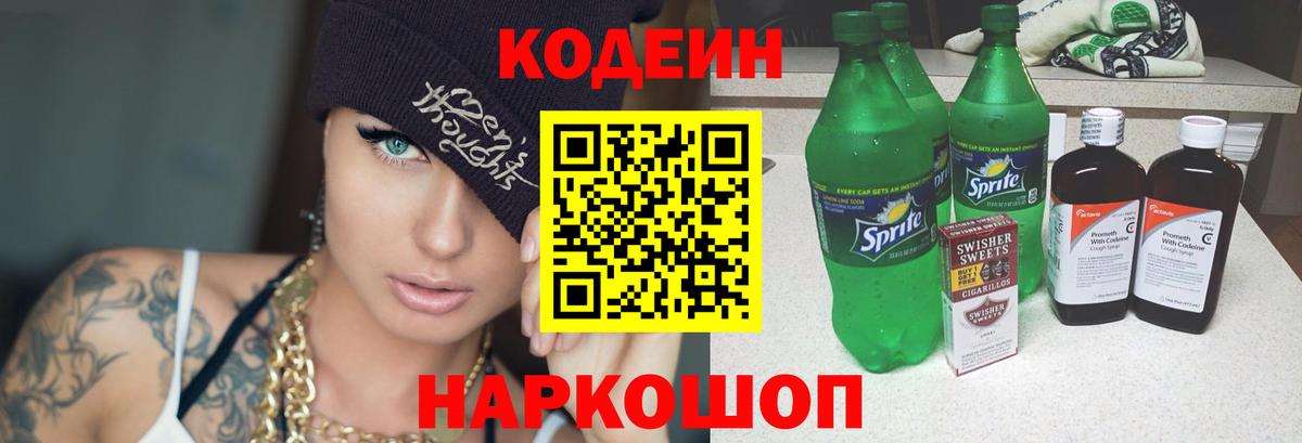Кызыл  сколько стоит  Вход с VPN  Кодеин Purple Drank 