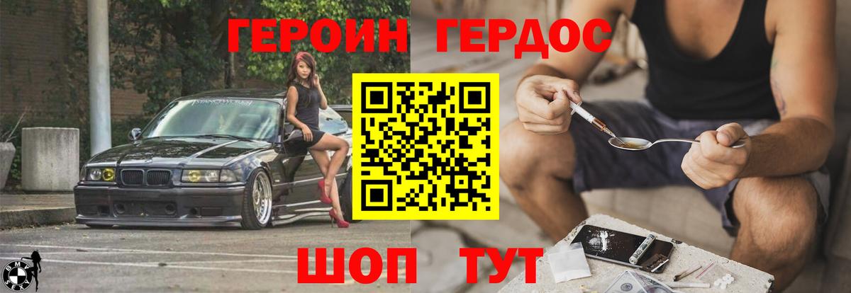 ГЕРОИН гречка Кызыл